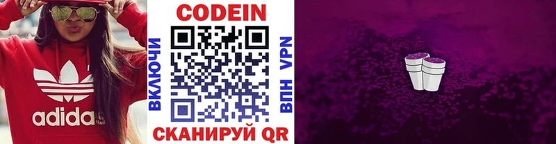 Кодеин Purple Drank  дарнет шоп  Игра 